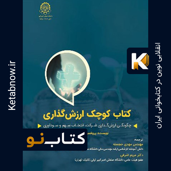 کتاب کوچک ارزش گذاری