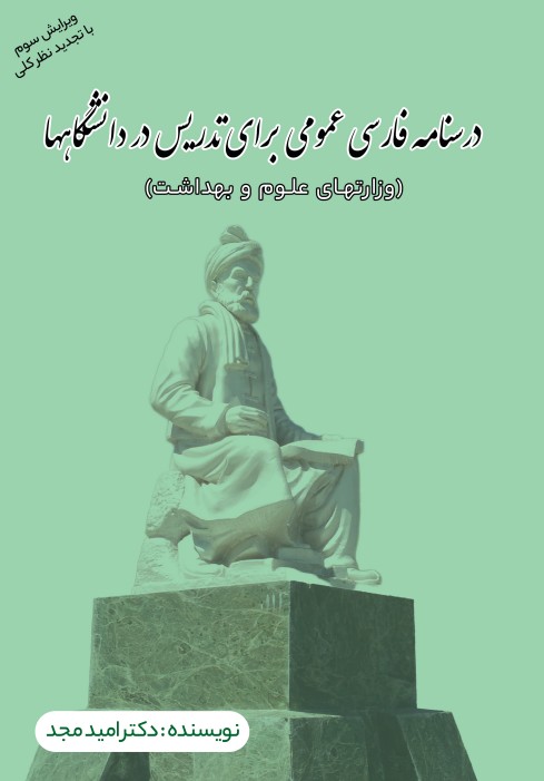 فارسی عمومی