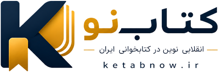 کتابنو؛ پلتفرم انتشار و مطالعه کتاب دیجیتال فارسی