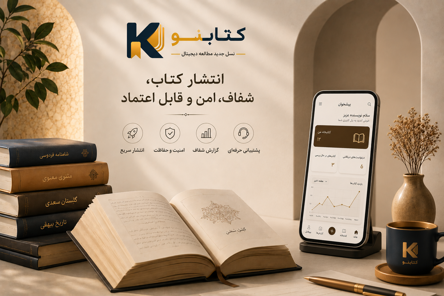 کتابنو؛ تجربه نوین انتشار و مطالعه کتاب دیجیتال فارسی